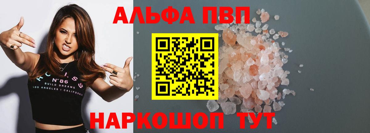 Alpha PVP VHQ  Вход с VPN  A-PVP  Alfa_PVP VHQ  A PVP СК КРИС  где купить   Ростов-на-Дону 