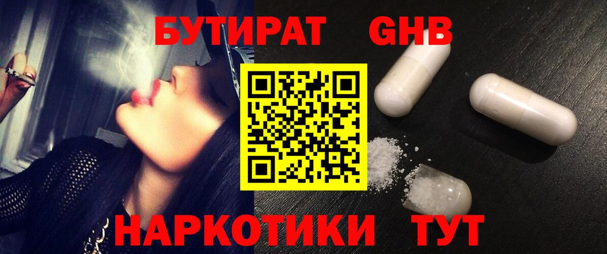 Ростов-на-Дону  Бутират бутик  Вход с VPN 