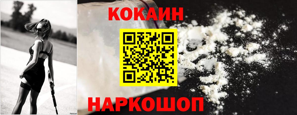 Cocaine FishScale  КОКАИН 99%  Ростов-на-Дону  наркота  Вход с VPN 