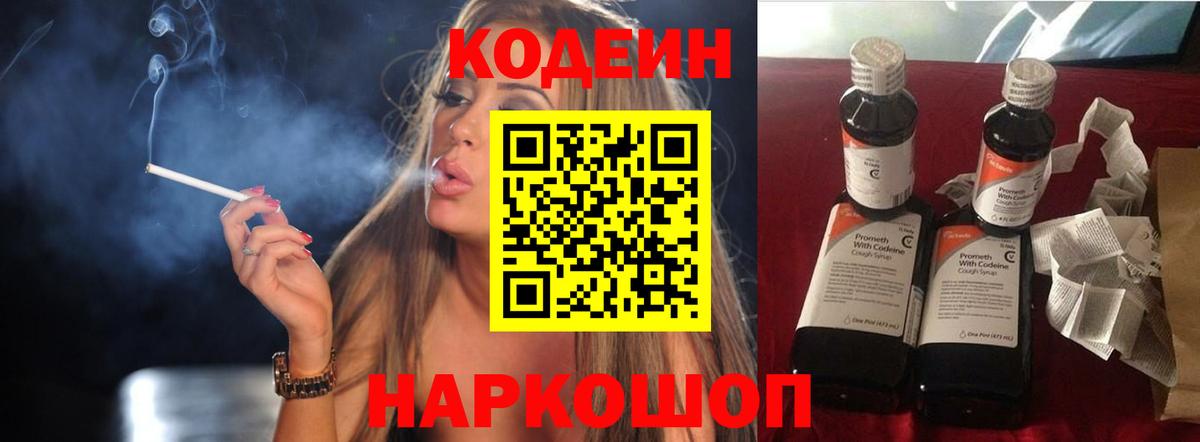 Кодеин напиток Lean (лин)  Кодеиновый сироп Lean напиток Lean (лин)  Вход с VPN  Ростов-на-Дону 