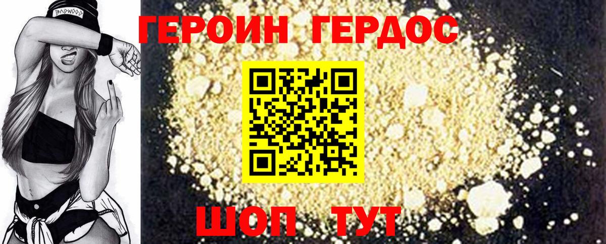 Героин белый Ростов-на-Дону