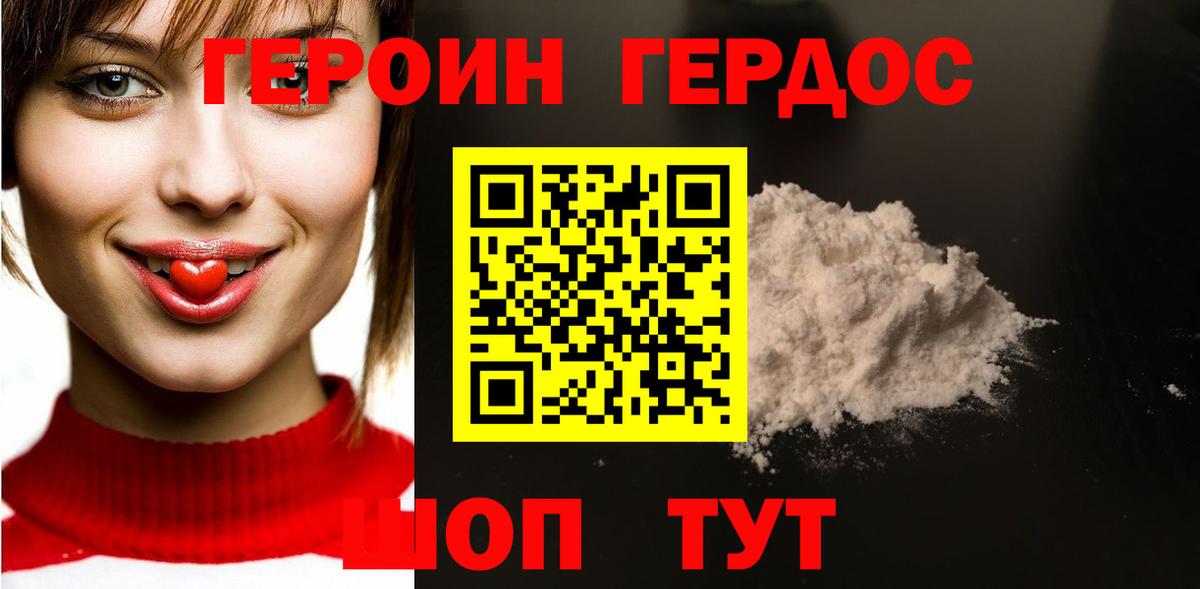 Ростов-на-Дону  ГЕРОИН хмурый  Вход с VPN 