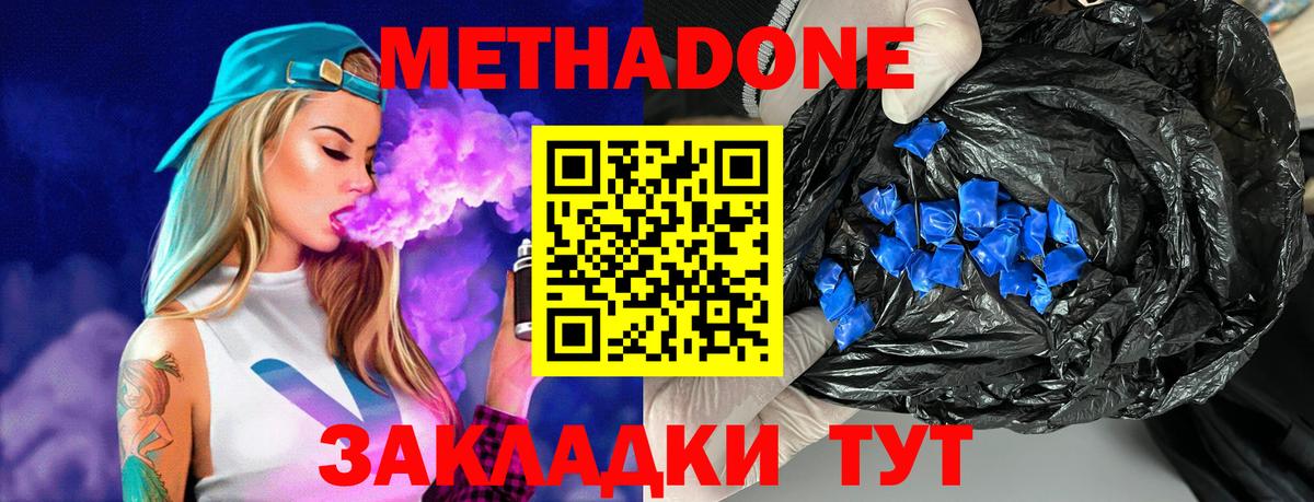 МЕТАДОН methadone  МЕТАДОН VHQ  Ростов-на-Дону  Вход с VPN 